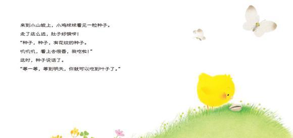 儿童绘本故事推荐：小鸡球球和向日葵