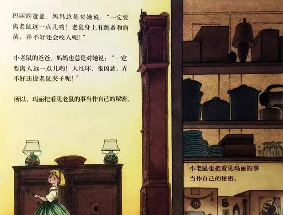 儿童绘本故事：玛丽和小老鼠