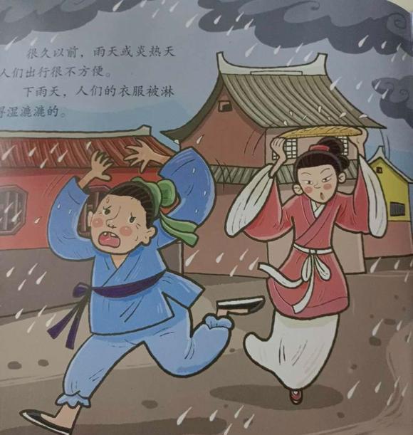 幼儿绘本：鲁班造伞