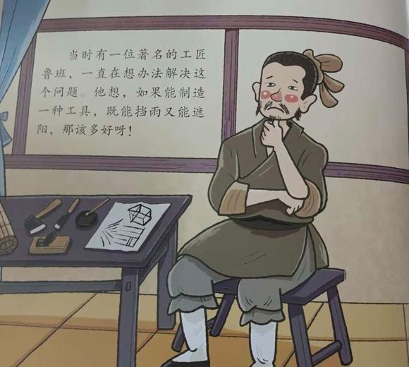 幼儿绘本：鲁班造伞