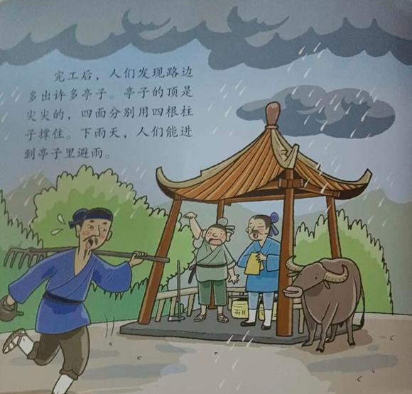 幼儿绘本：鲁班造伞