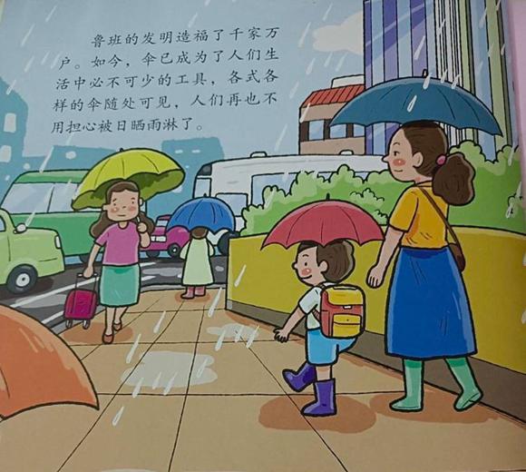 幼儿绘本：鲁班造伞