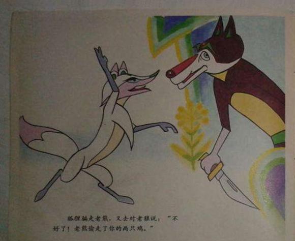幼儿绘本：老狼请客