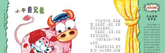 绘本：小牛的兄弟