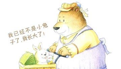 绘本：小兔子伟大的一天