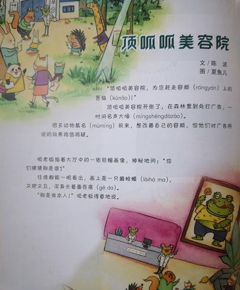 绘本：顶呱呱美容院