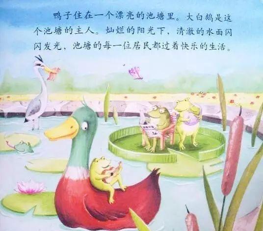 绘本：鸭子说不可以