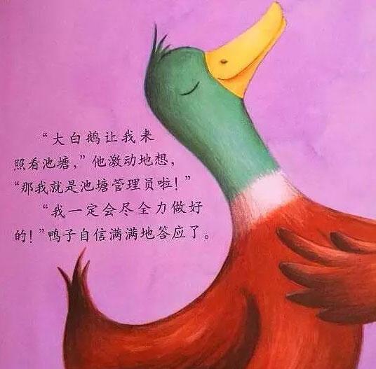 绘本：鸭子说不可以