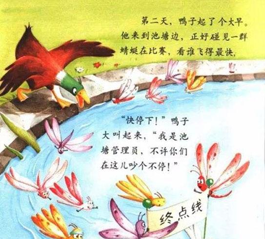 绘本：鸭子说不可以