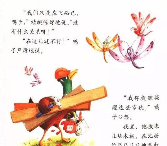 绘本：鸭子说不可以