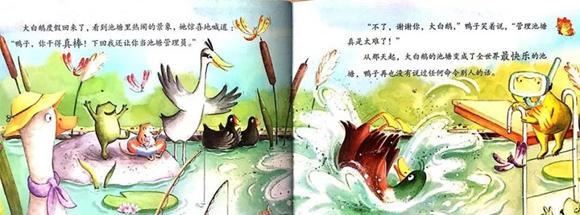绘本：鸭子说不可以