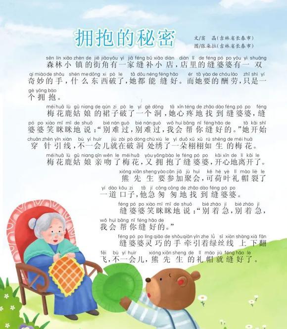 幼儿绘本推荐：拥抱的秘密