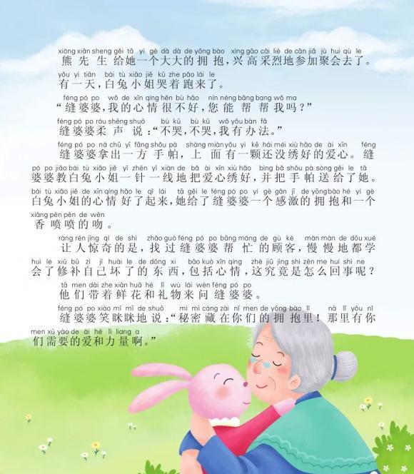 幼儿绘本推荐：拥抱的秘密