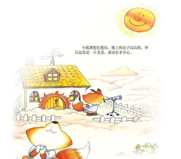 儿童绘本故事推荐：：空中小屋