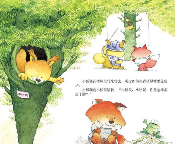 儿童绘本故事推荐：：空中小屋
