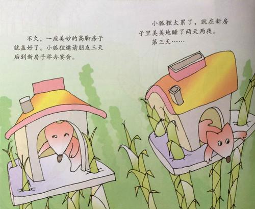 儿童绘本故事推荐：：空中小屋