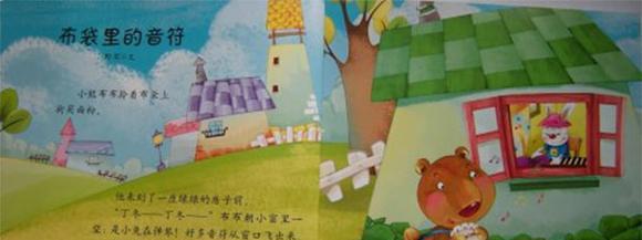 幼儿绘本故事推荐：布袋里的音符