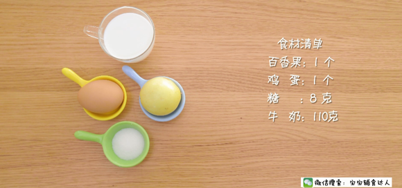 提高宝宝免疫力——百香果布丁 宝宝辅食食谱