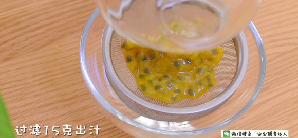 提高宝宝免疫力——百香果布丁 宝宝辅食食谱