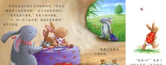 绘本：谁怕这只大坏兔