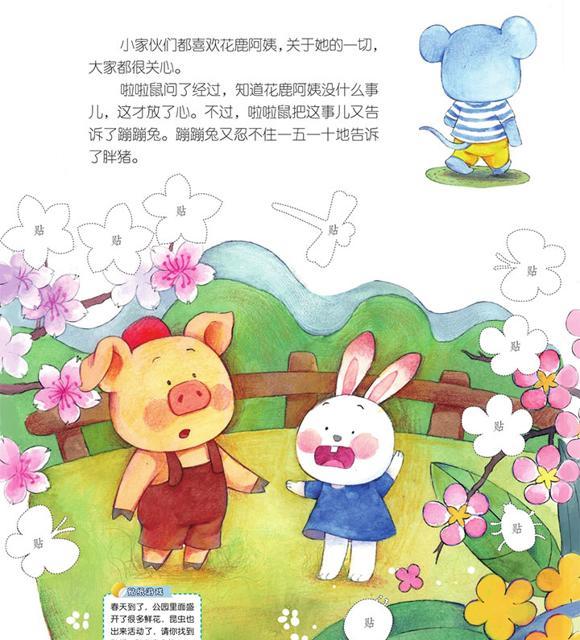 绘本故事：花鹿阿姨扭到了脚