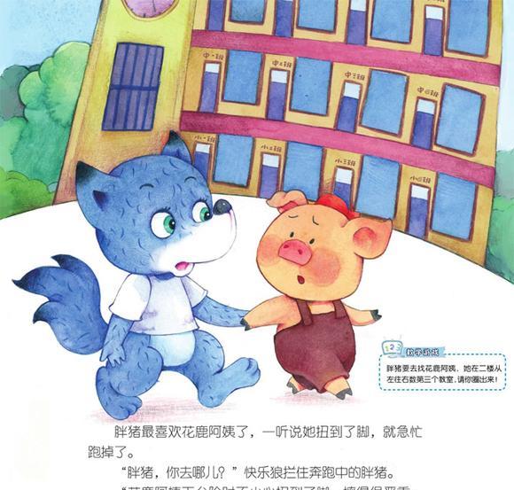 绘本故事：花鹿阿姨扭到了脚