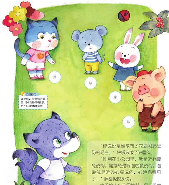 绘本故事：花鹿阿姨扭到了脚