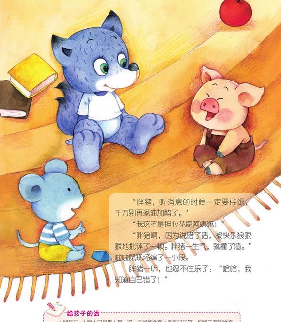 绘本故事：花鹿阿姨扭到了脚