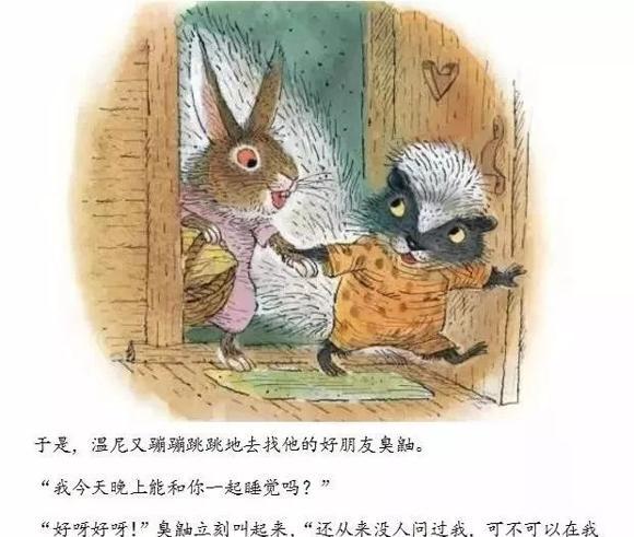 幼儿绘本推荐：：小兔温尼想换个地方睡觉