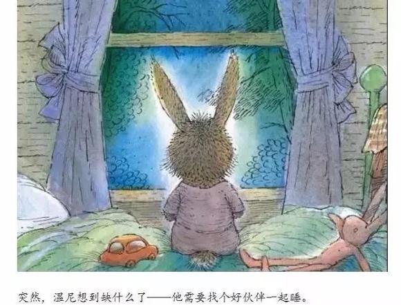 幼儿绘本推荐：：小兔温尼想换个地方睡觉