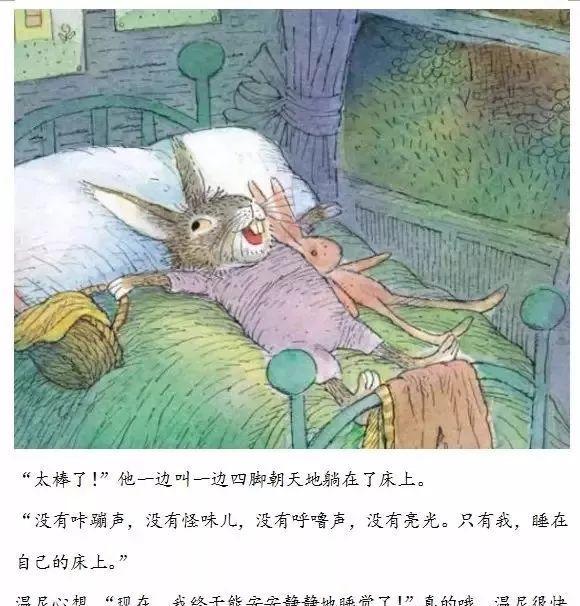 幼儿绘本推荐：：小兔温尼想换个地方睡觉