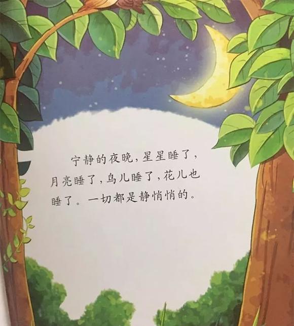 幼儿绘本故事：早点睡，我是乖宝宝