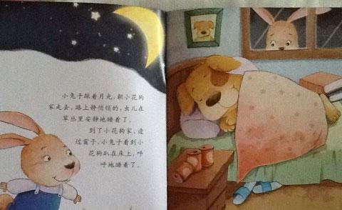幼儿绘本故事：早点睡，我是乖宝宝
