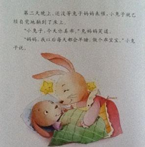 幼儿绘本故事：早点睡，我是乖宝宝