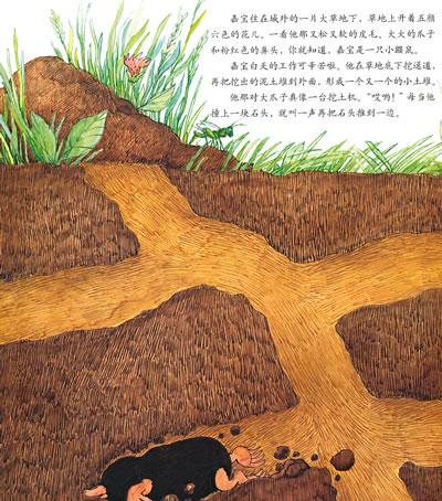 幼儿（儿童）绘本故事：小鼹鼠嘉宝