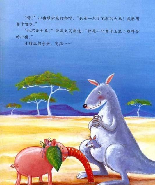 绘本：小猪变形记