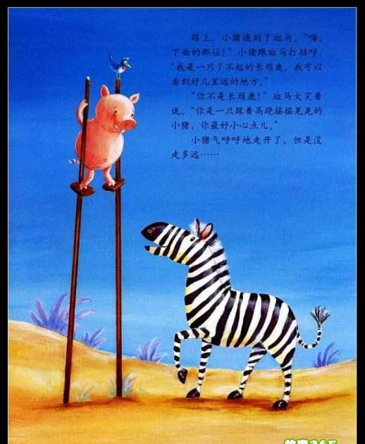 绘本：小猪变形记