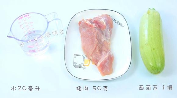 【宝宝辅食】西葫芦蒸肉 ，补钙增强免疫力