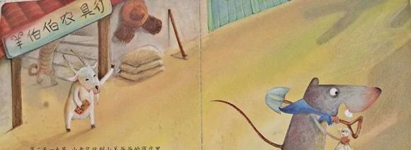 幼儿绘本故事推荐：小老鼠种大西瓜