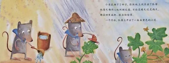 幼儿绘本故事推荐：小老鼠种大西瓜