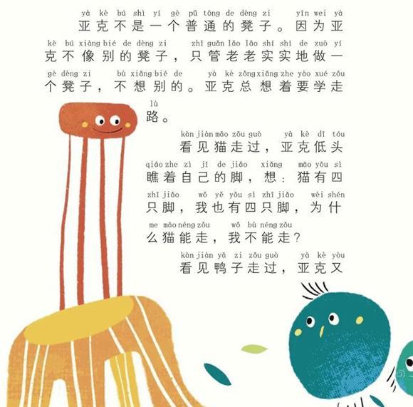 幼儿绘本推荐：凳子学走路