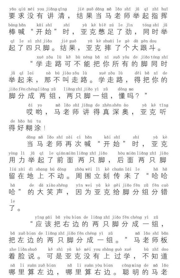 幼儿绘本推荐：凳子学走路