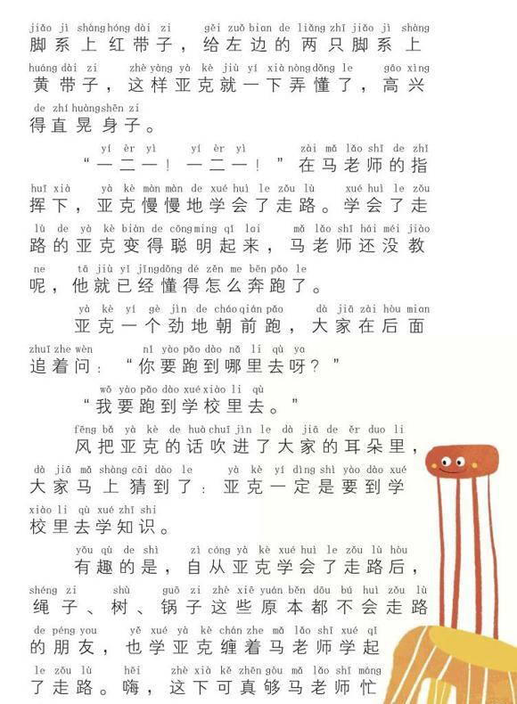 幼儿绘本推荐：凳子学走路