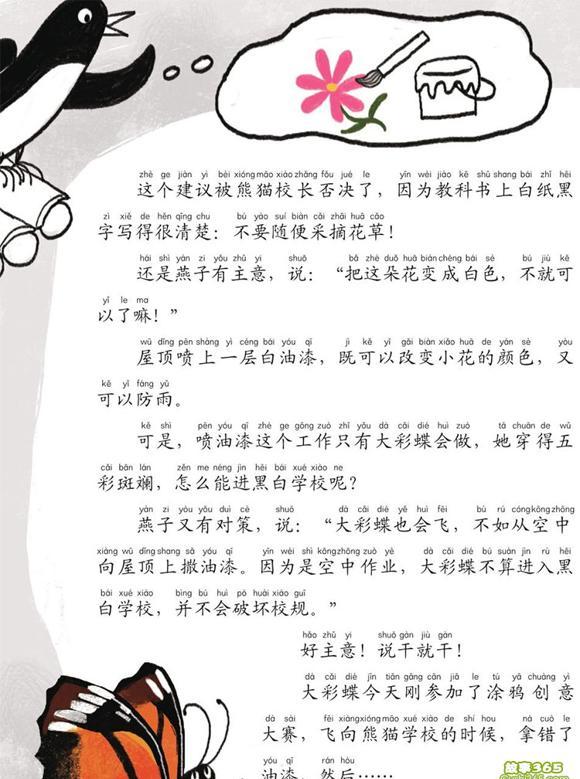 儿童绘本：黑白学校的彩色事儿