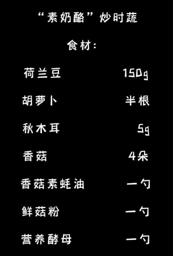（提高代谢，增强免疫力）素奶酪炒时蔬