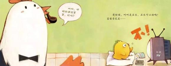 绘本：小鸡叫叫｜爱说不的调皮鬼