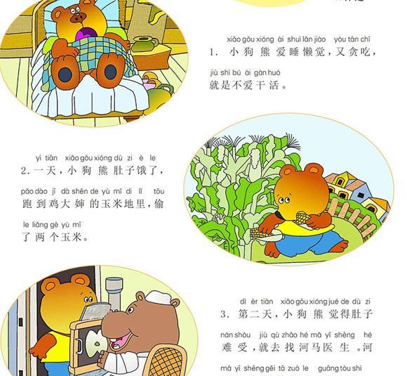 幼儿绘本故事：鼻子里长玉米的小狗熊