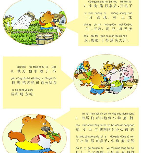 幼儿绘本故事：鼻子里长玉米的小狗熊