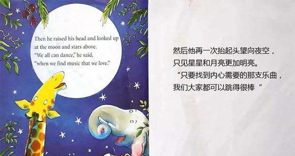 幼儿绘本故事：长颈鹿不会跳舞