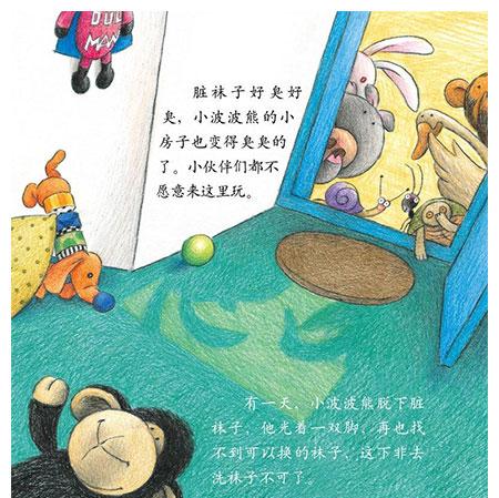 幼儿绘本推荐：洗四十双袜子的小波波熊